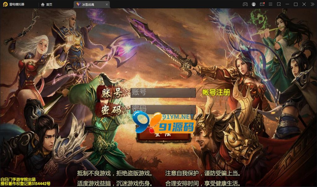 【白日门传奇手游】三职业冰雪战魂攻速版2021整理Win一键服务端+武魂+内饰+生肖+星座+安卓苹果双端+GM后台