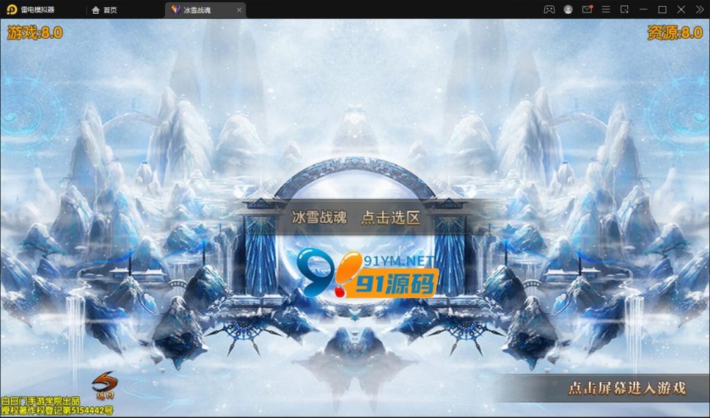 图片[2]-【白日门传奇手游】三职业冰雪战魂攻速版2021整理Win一键服务端+武魂+内饰+生肖+星座+安卓苹果双端+GM后台