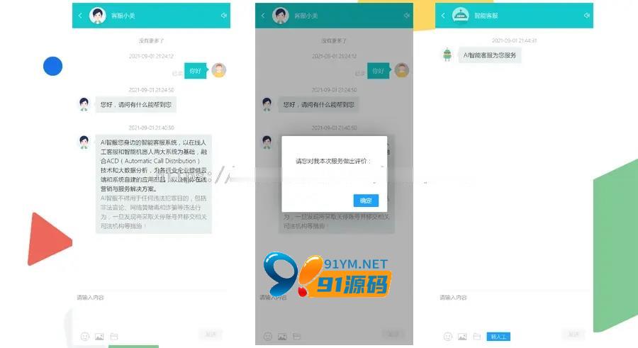 图片[4]-在线客服系统/2021防黑运营版/多商户机器人/自助注册/客服系统源码/im即时通讯聊天