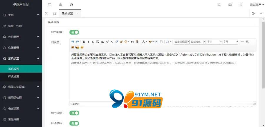 图片[3]-在线客服系统/2021防黑运营版/多商户机器人/自助注册/客服系统源码/im即时通讯聊天