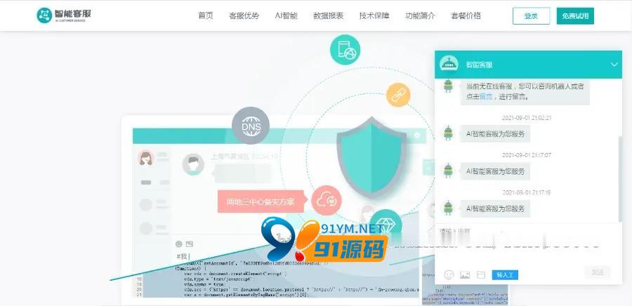 图片[2]-在线客服系统/2021防黑运营版/多商户机器人/自助注册/客服系统源码/im即时通讯聊天