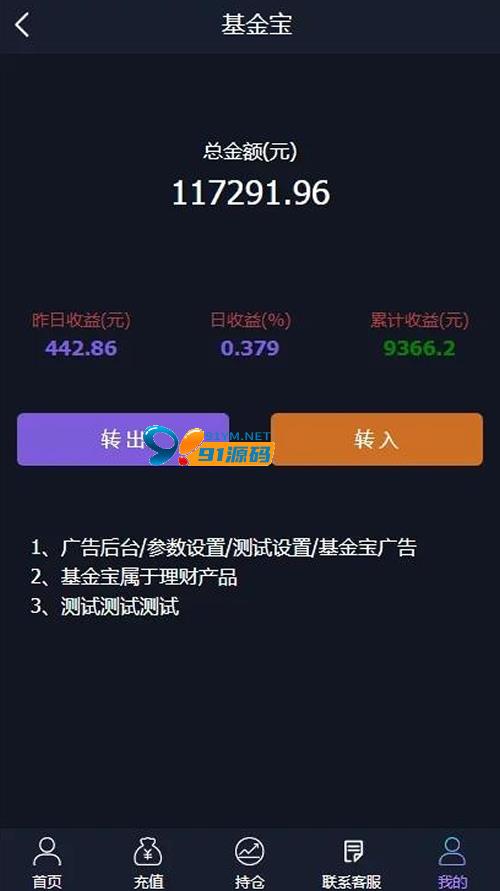 图片[2]-【至尊二开微盘】带余额宝+带基金宝+带抖音外围玩法+K线走势正常+可封装APP