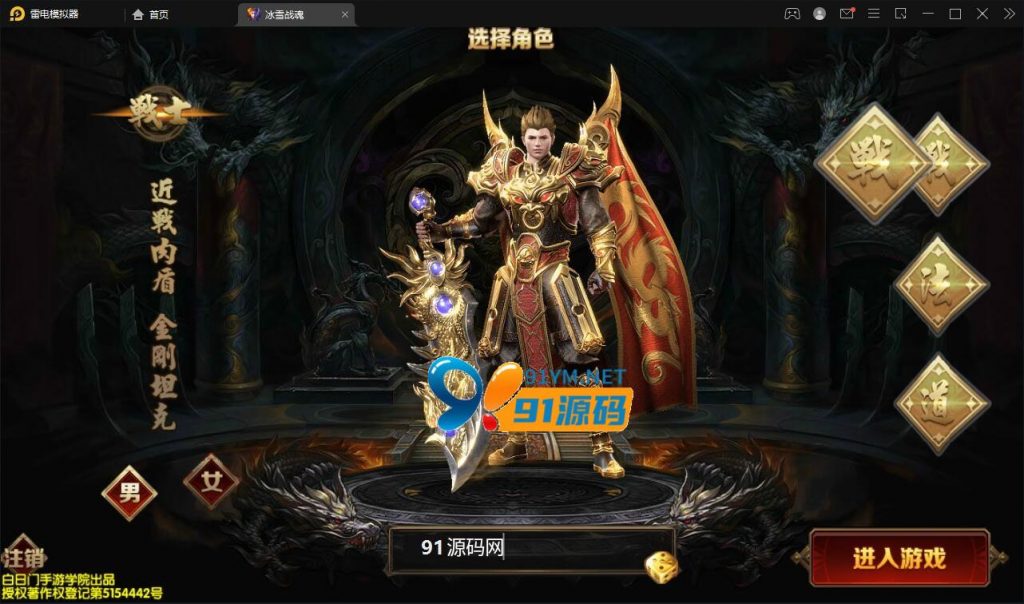 图片[3]-【白日门传奇手游】三职业冰雪战魂攻速版2021整理Win一键服务端+武魂+内饰+生肖+星座+安卓苹果双端+GM后台