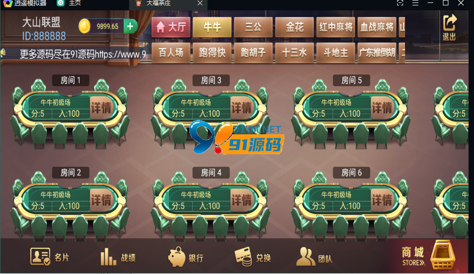 图片[3]-最新五游二开房卡金币双模式大山大联盟无授权组件带视频搭建教程