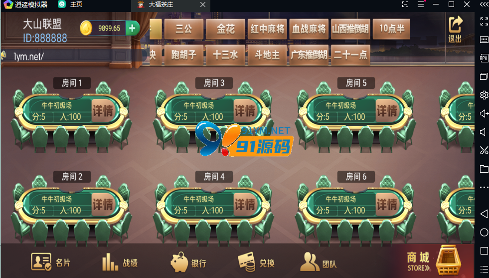 图片[4]-最新五游二开房卡金币双模式大山大联盟无授权组件带视频搭建教程