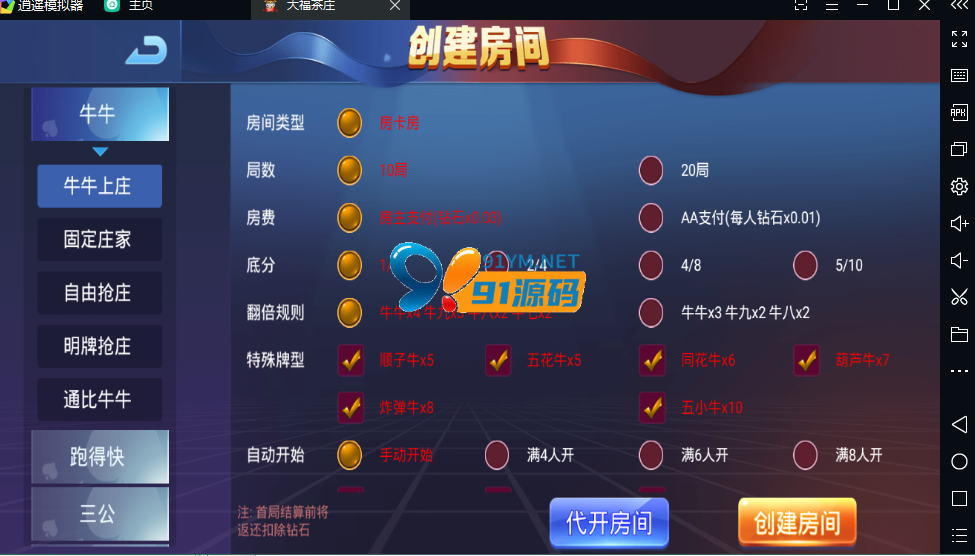 图片[2]-最新五游二开房卡金币双模式大山大联盟无授权组件带视频搭建教程