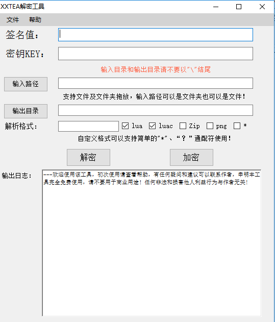 XXTEA lua解密工具
