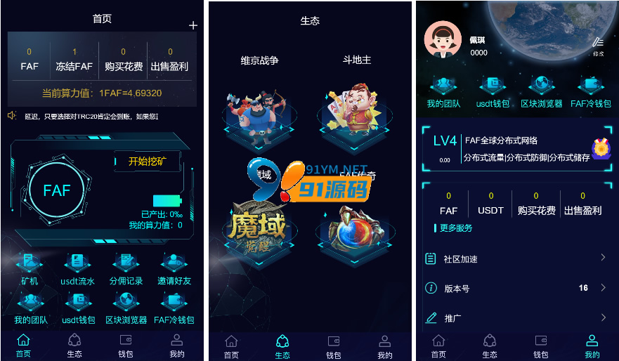 图片[2]-FAF区块链手游 数字钱包 集成游戏/矿机/农场