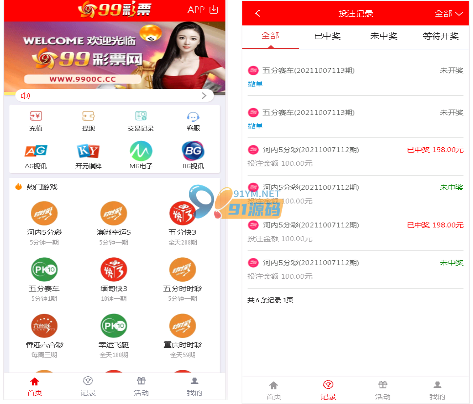 大富二开美化版双玩法整站运营级源码/采集正常
