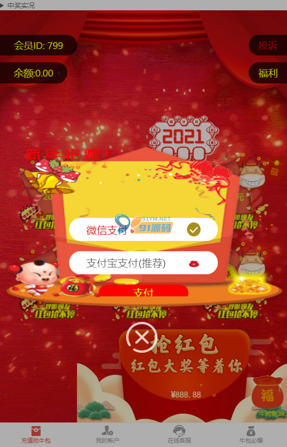 图片[3]-【H5】红包互换2.0源码+已对接支付+搭建视频教程