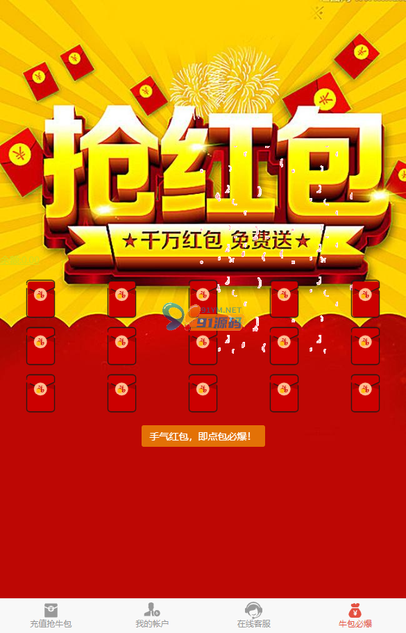 图片[4]-【H5】红包互换2.0源码+已对接支付+搭建视频教程