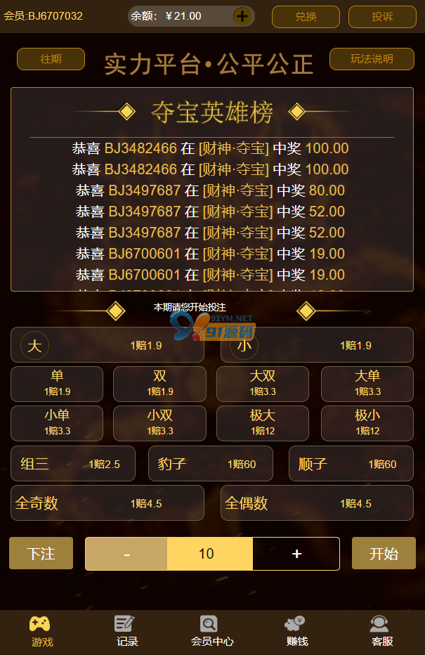 图片[5]-H5财神夺宝源码/已对接支付/内附搭建教程