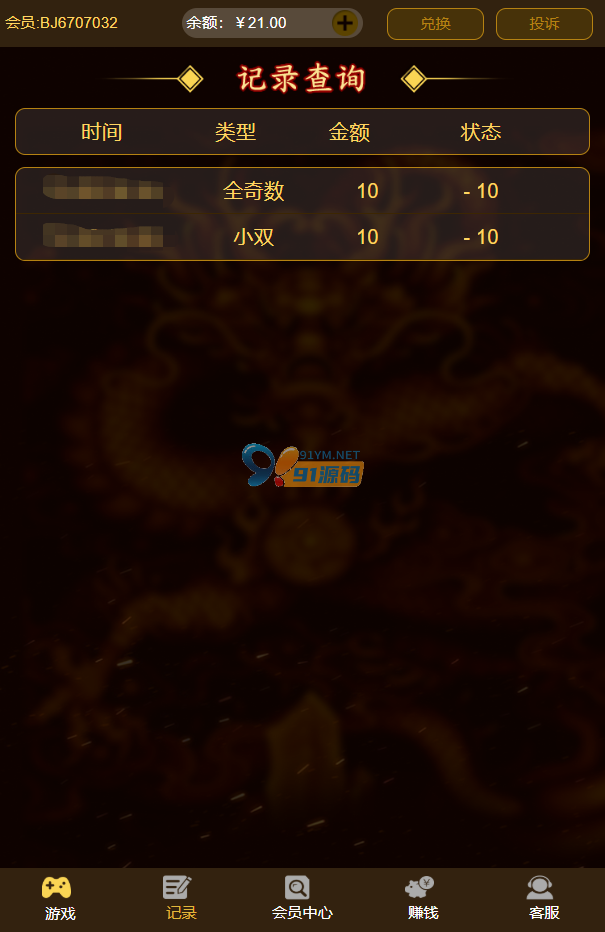 图片[2]-H5财神夺宝源码/已对接支付/内附搭建教程