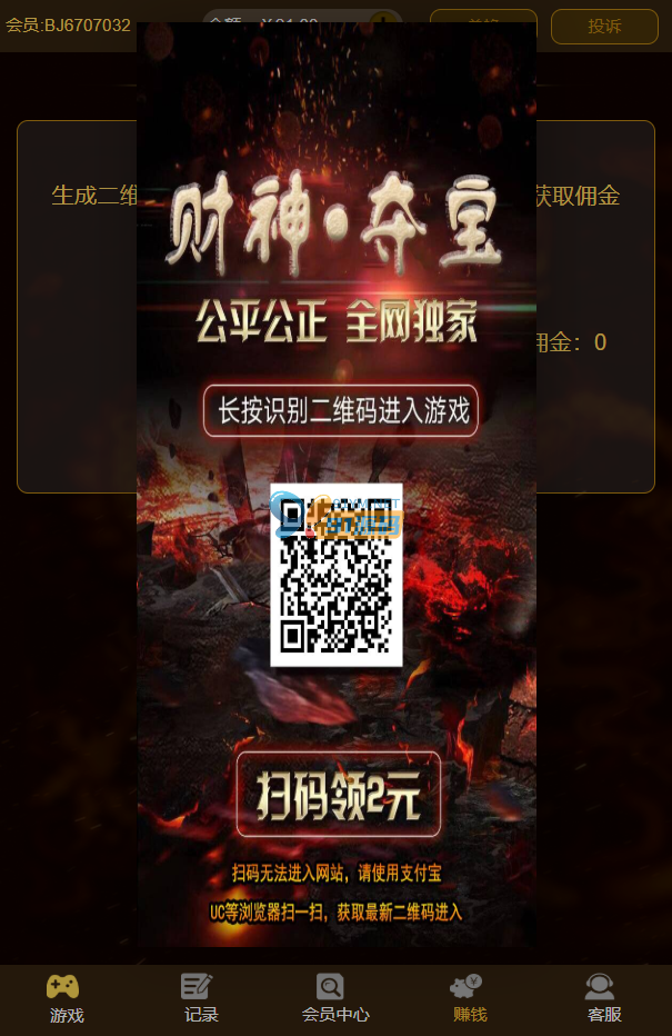 H5财神夺宝源码/已对接支付/内附搭建教程