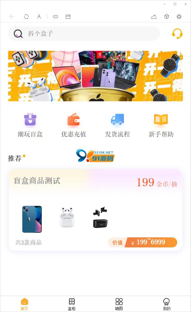 图片[3]-H5盲盒商城源码+搭建教程-注册加微信双登录，已对接Z支付