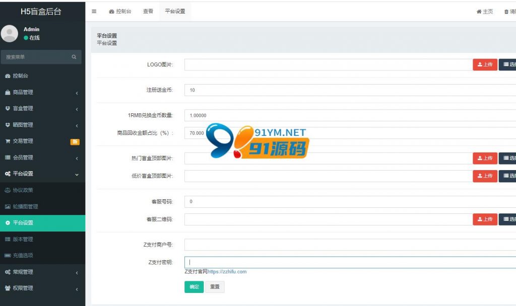图片[5]-H5盲盒商城源码+搭建教程-注册加微信双登录，已对接Z支付
