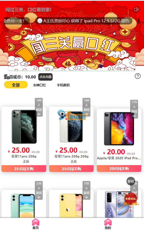 【H5源码】新版口红机源码修复版+视频教程