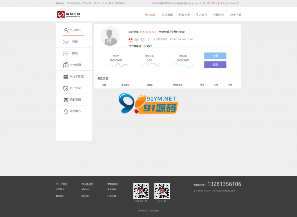 图片[3]-在线股票配资股票交易与牛股跟投带实盘策略的区块链整站源码