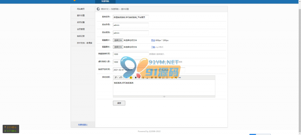 图片[2]-开源PHP抽奖系统源码源码微信抽奖系统源码下载