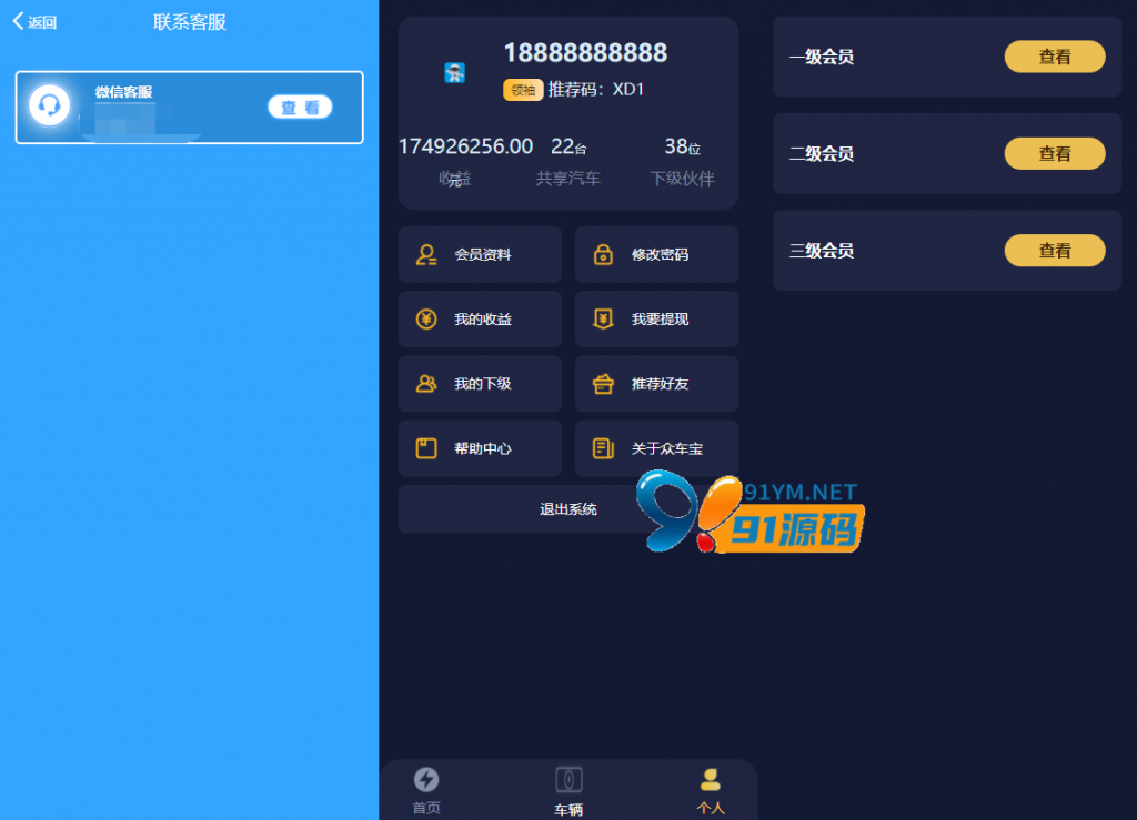 图片[2]-艾出行广告精灵挂机源码带推广下级系统可封装app