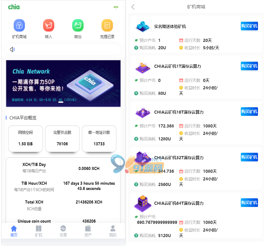 图片[2]-分币chia系统/矿机源码/分销商城/矿机app/奇亚币分币挖矿app/FIL/BBZ/PHA