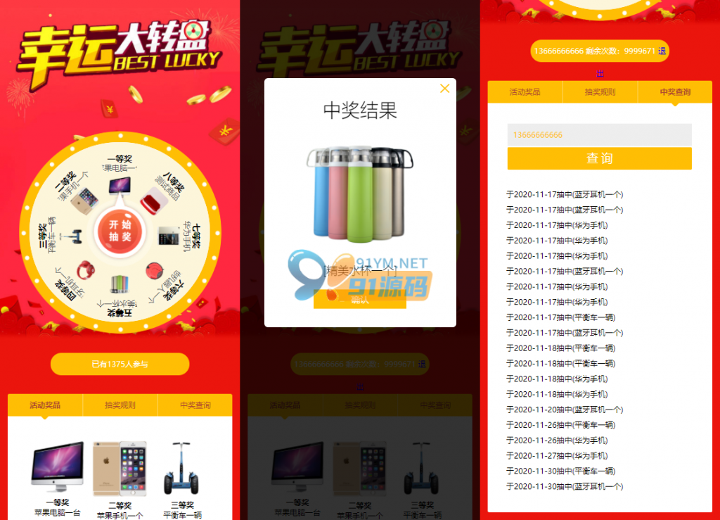 开源PHP抽奖系统源码源码微信抽奖系统源码下载
