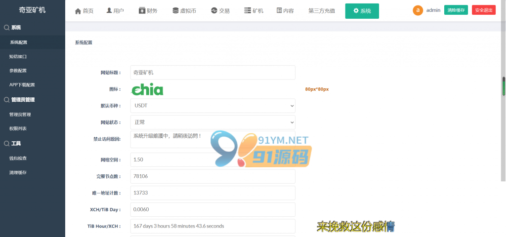 图片[6]-分币chia系统/矿机源码/分销商城/矿机app/奇亚币分币挖矿app/FIL/BBZ/PHA