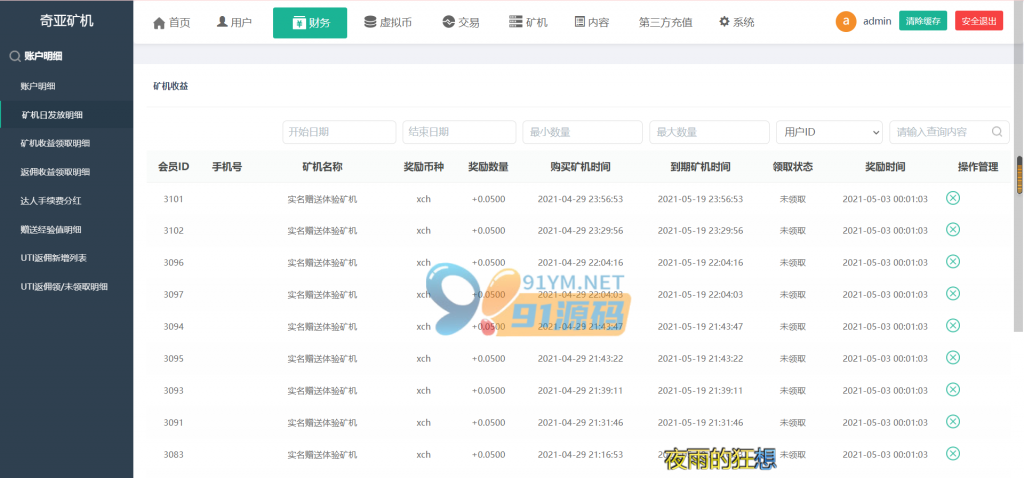 图片[5]-分币chia系统/矿机源码/分销商城/矿机app/奇亚币分币挖矿app/FIL/BBZ/PHA