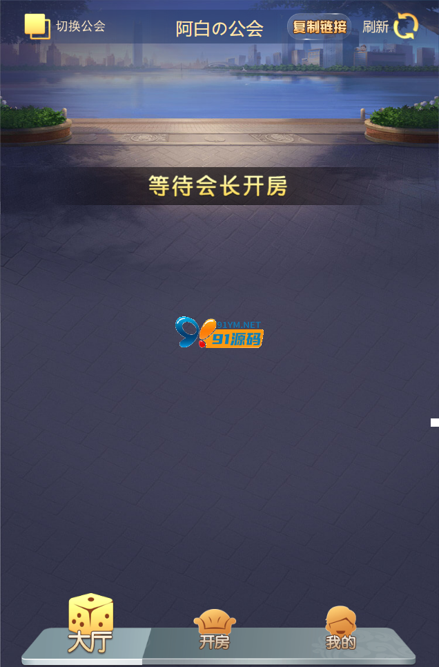 图片[2]-H5修复版神兽公会房卡棋牌源码+搭建教程
