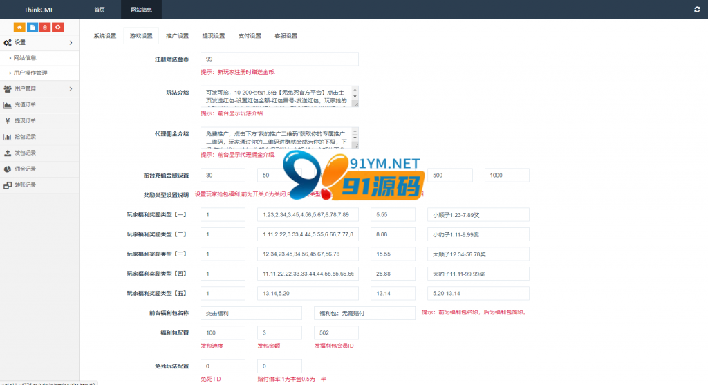 图片[4]-最新语音红包扫雷源码带有福利包+已对接支付免公众号接口+视频搭建教程
