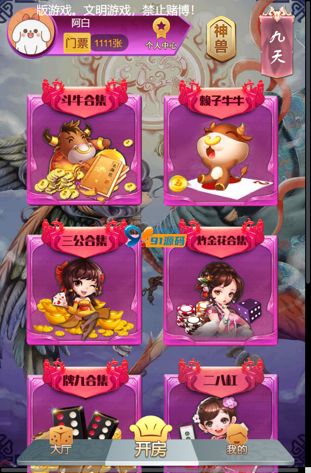 H5修复版神兽公会房卡棋牌源码+搭建教程