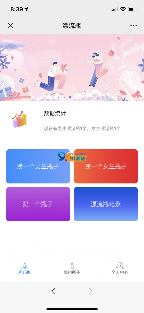 微信H5漂流瓶交友H5源码+视频教程