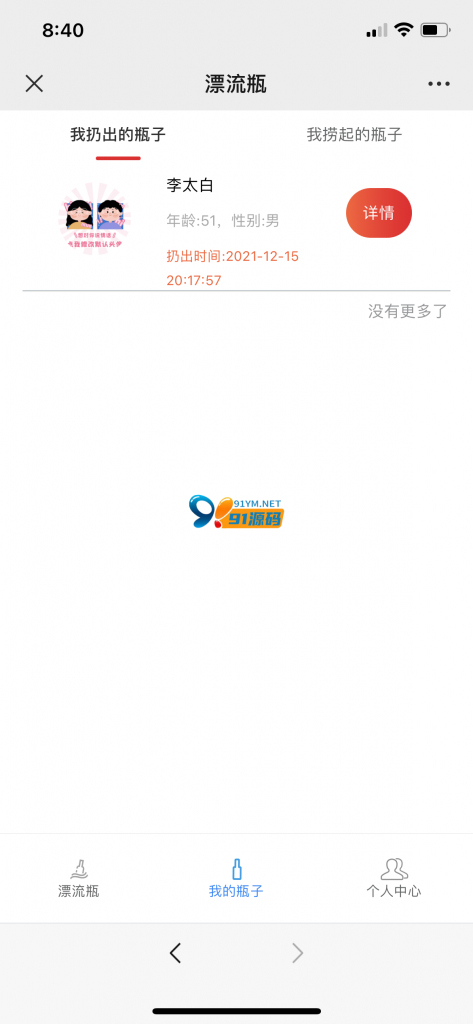 图片[2]-微信H5漂流瓶交友H5源码+视频教程