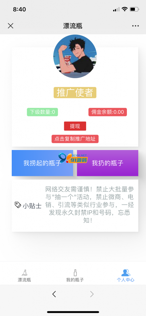 图片[3]-微信H5漂流瓶交友H5源码+视频教程