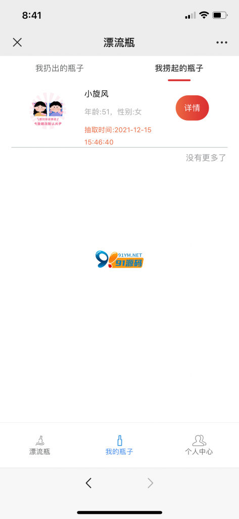图片[4]-微信H5漂流瓶交友H5源码+视频教程
