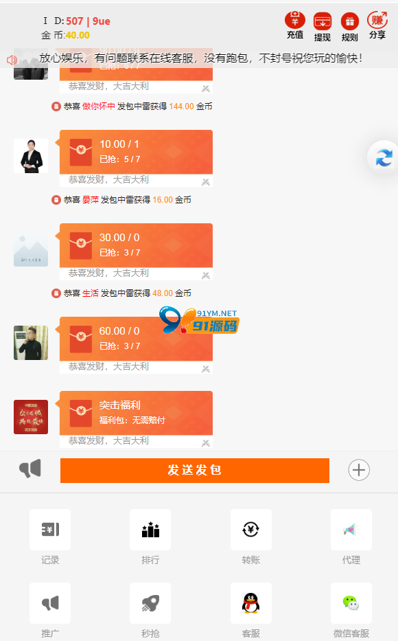 最新语音红包扫雷源码带有福利包+已对接支付免公众号接口+视频搭建教程