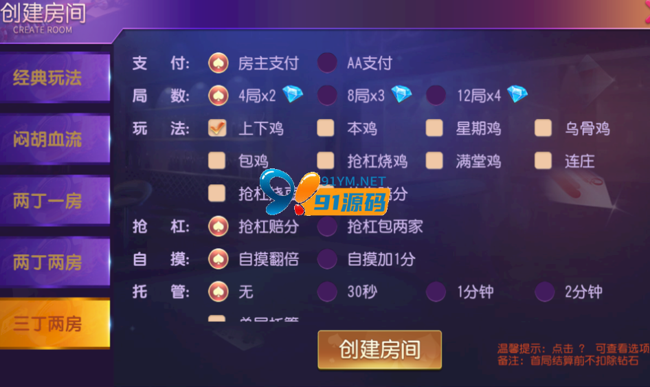 图片[4]-创胜棋牌房卡俱乐部大联盟系列/贵州麻将/牛牛/金花/三公