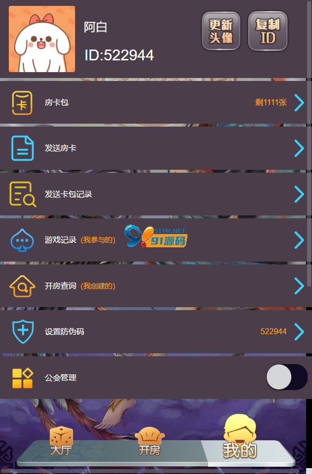 图片[4]-H5修复版神兽公会房卡棋牌源码+搭建教程