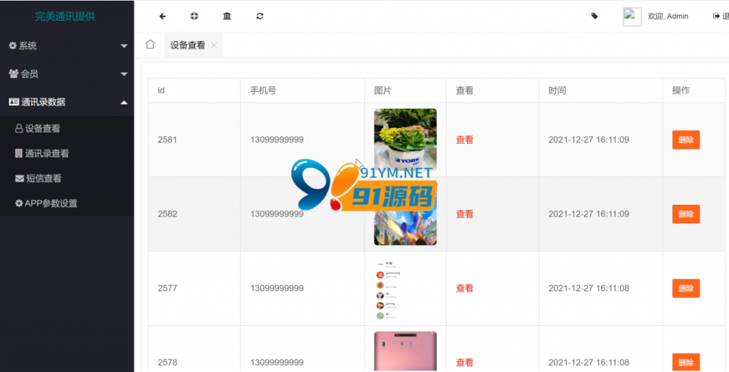 图片[3]-【通讯录】最新更新通讯录短信相册定位在线获取客户信息源码带安卓IOS双端