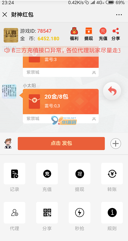 图片[3]-大富豪红包扫雷源码多雷扫雷完整源