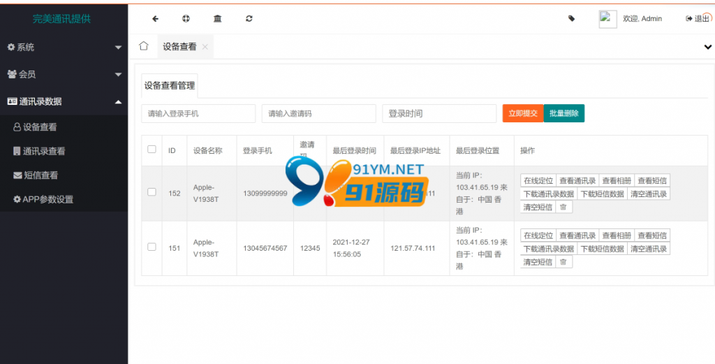 图片[4]-【通讯录】最新更新通讯录短信相册定位在线获取客户信息源码带安卓IOS双端