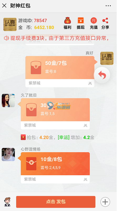 大富豪红包扫雷源码多雷扫雷完整源