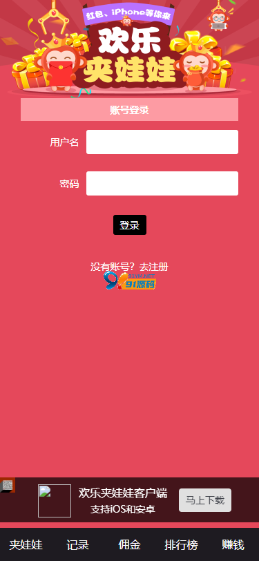 图片[5]-【新年快乐】抓娃娃机H5游戏源码+注册账号登陆+已对接支付
