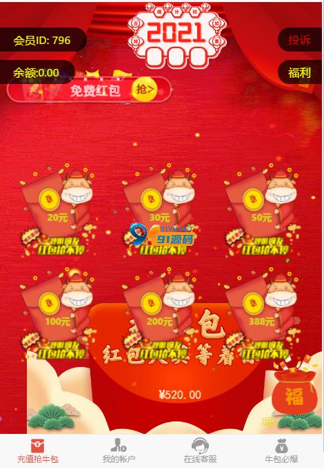 【H5源码】微博红包/红包互换修复版源码