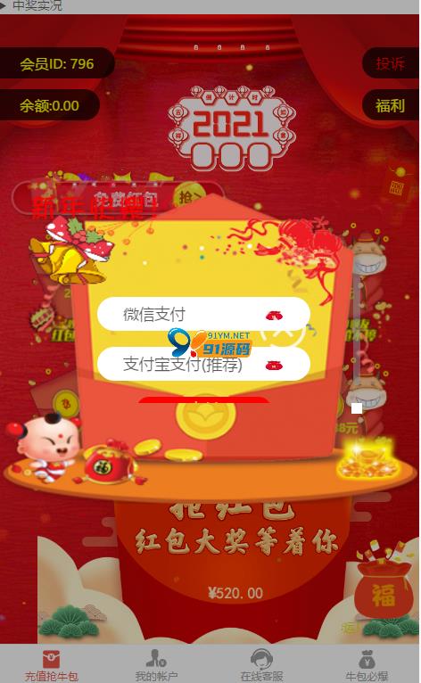 图片[2]-【H5源码】微博红包/红包互换修复版源码