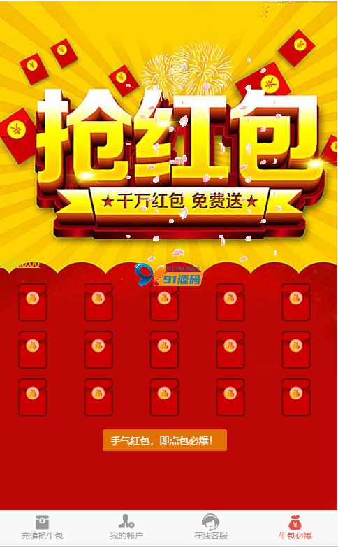 图片[3]-【H5源码】微博红包/红包互换修复版源码