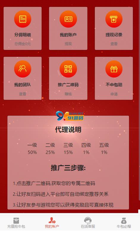 图片[4]-【H5源码】微博红包/红包互换修复版源码