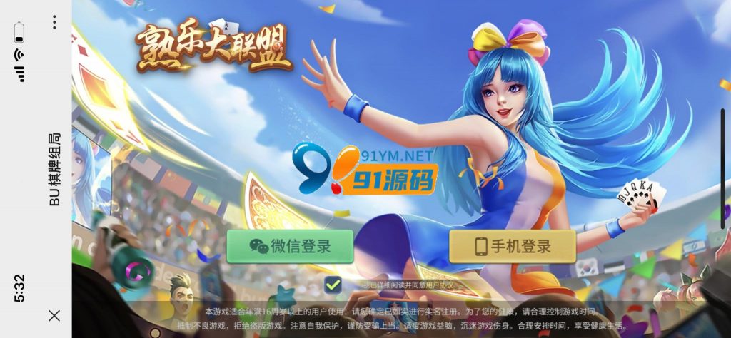 创游系列熟乐大联盟创胜十三水+牛牛源码