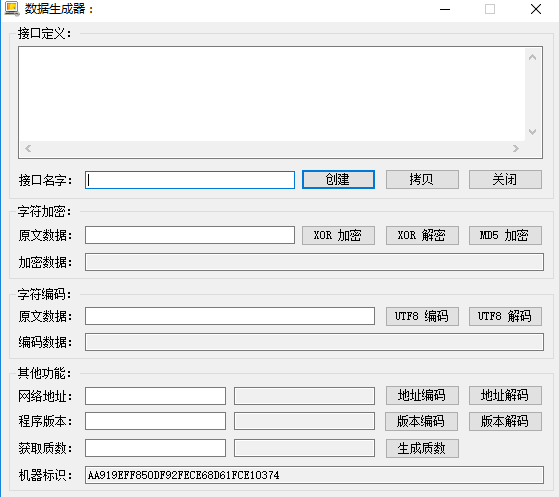 网狐数据生成器/数据加密器工具