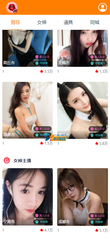 【H5】视频打赏源码/已对接支付